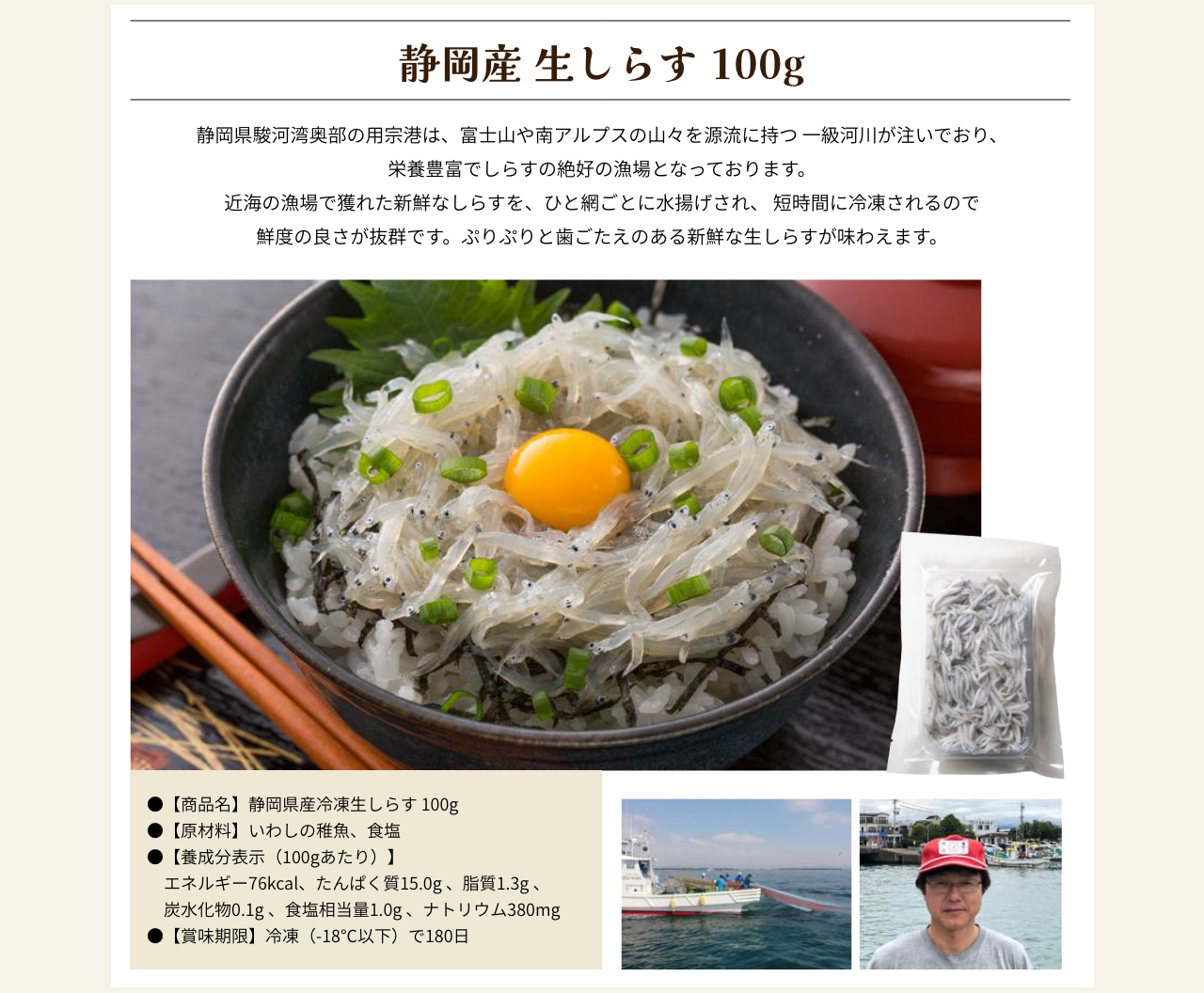 静岡産 生しらす 100g