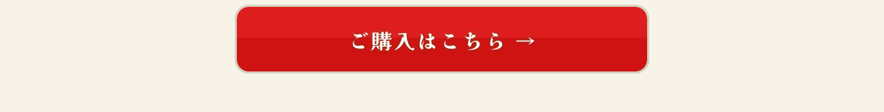 ご購入はこちら →