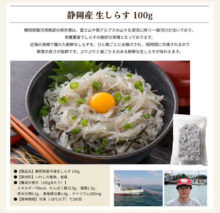 静岡産 生しらす 100g