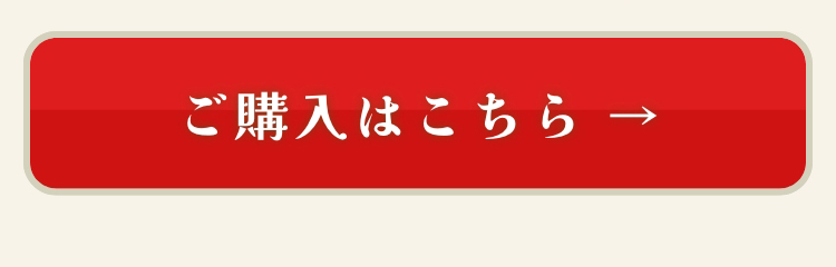 ご購入はこちら →