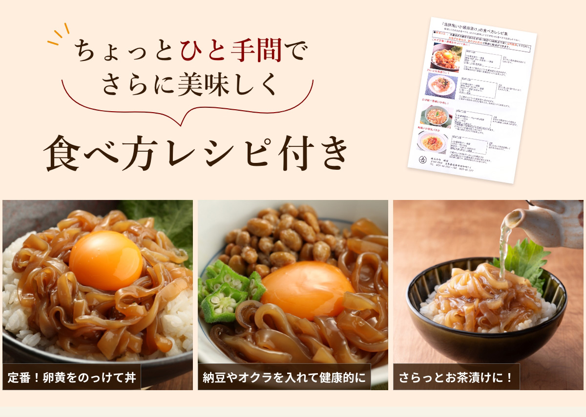 ちょっとひと手間でさらに美味しく！食べ方レシピ付き