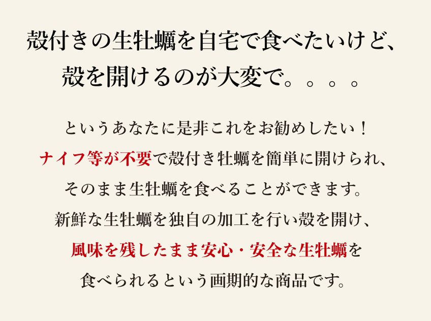 殻付きの生牡蠣を自宅で食べたいけど、殻を開けるのが大変で。。。