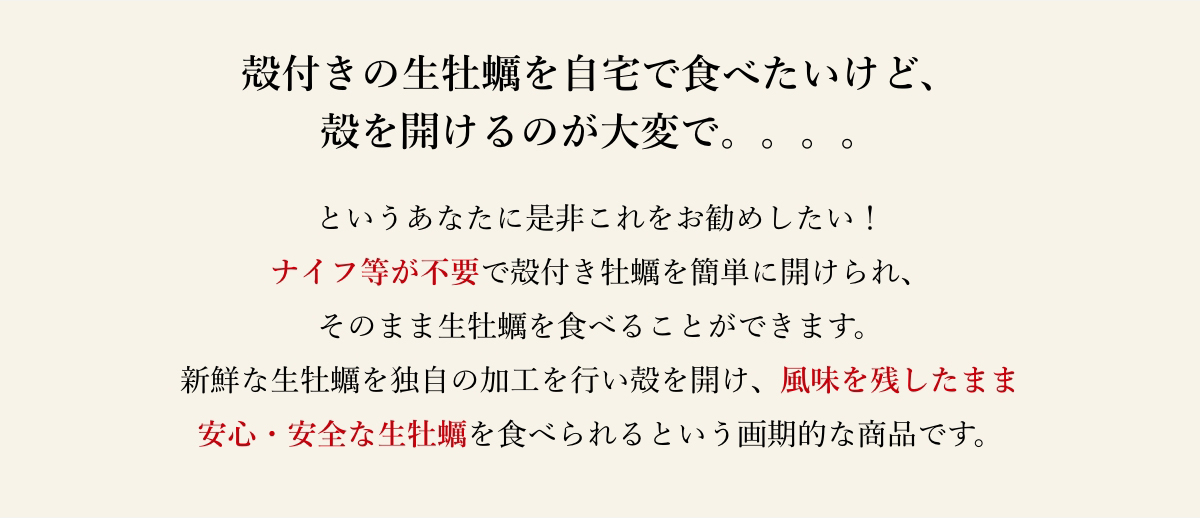 殻付きの生牡蠣を自宅で食べたいけど、殻を開けるのが大変で。。。。