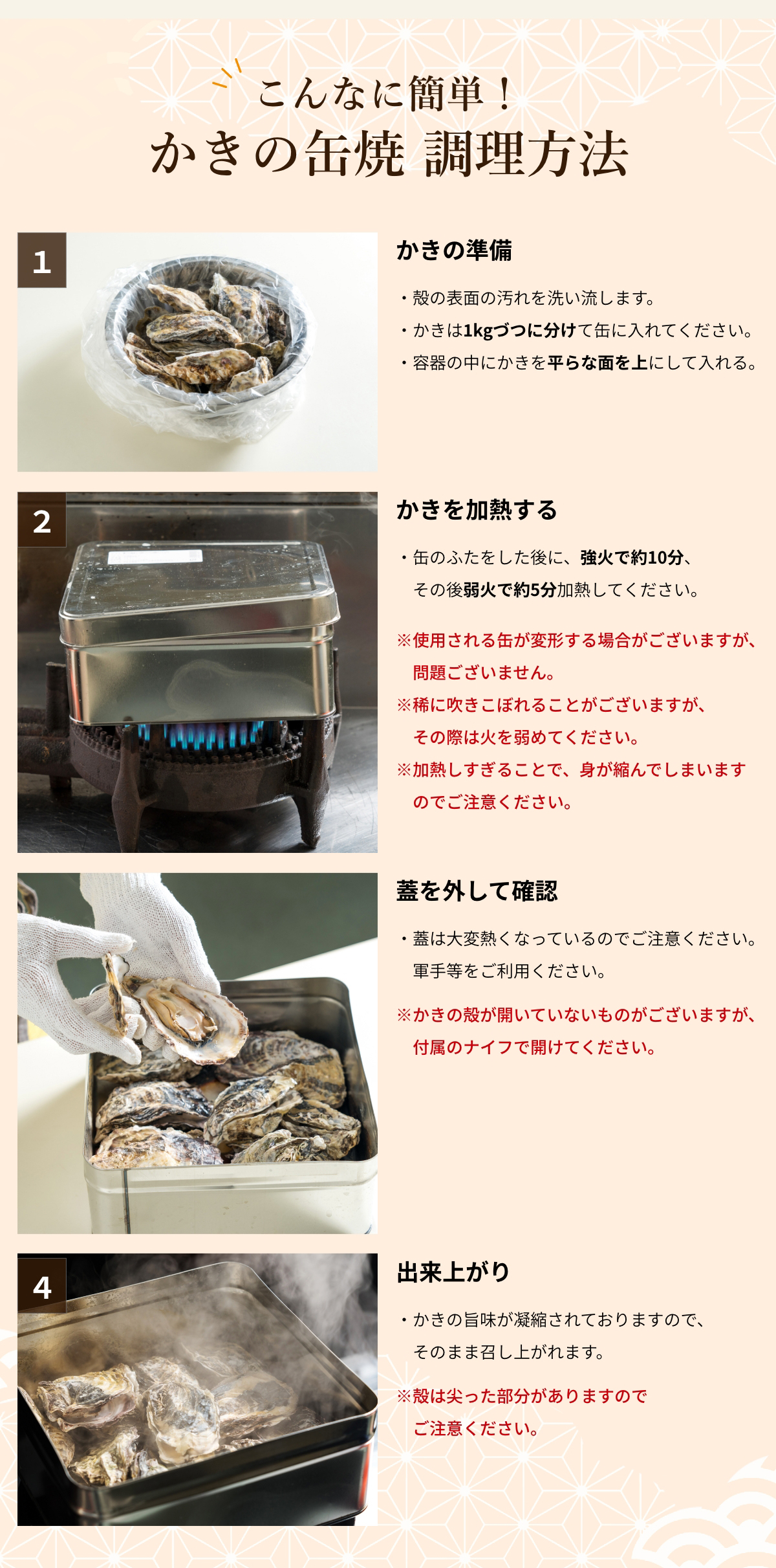 かきの缶焼 調理方法