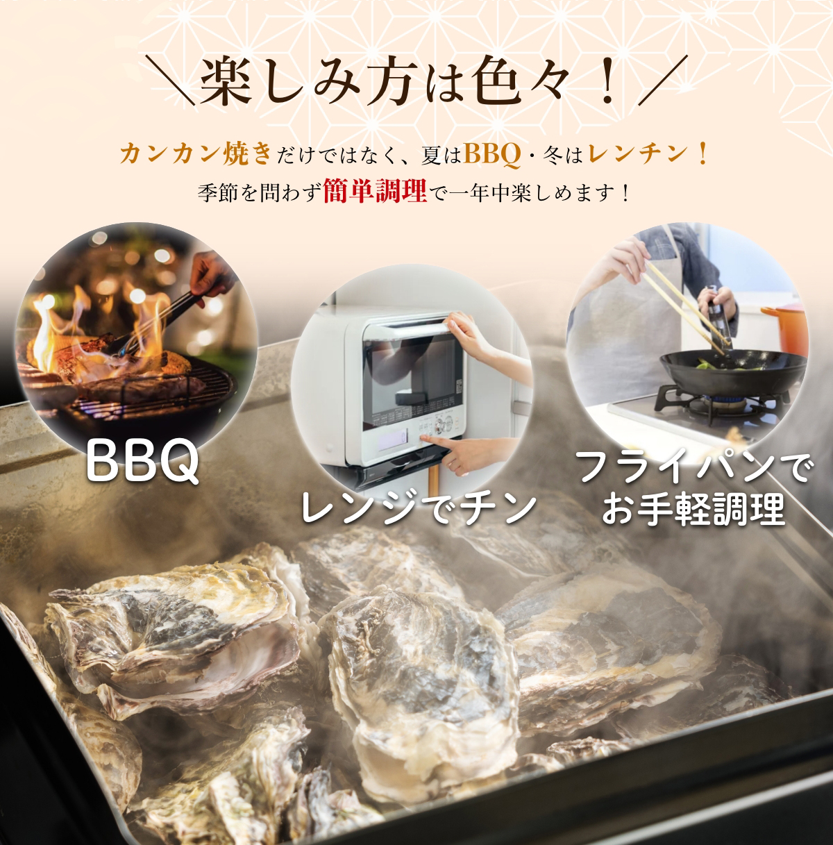 カンカン焼きだけではなく、夏はBBQ・冬はレンチン！季節を問わず簡単調理で一年中楽しめます！