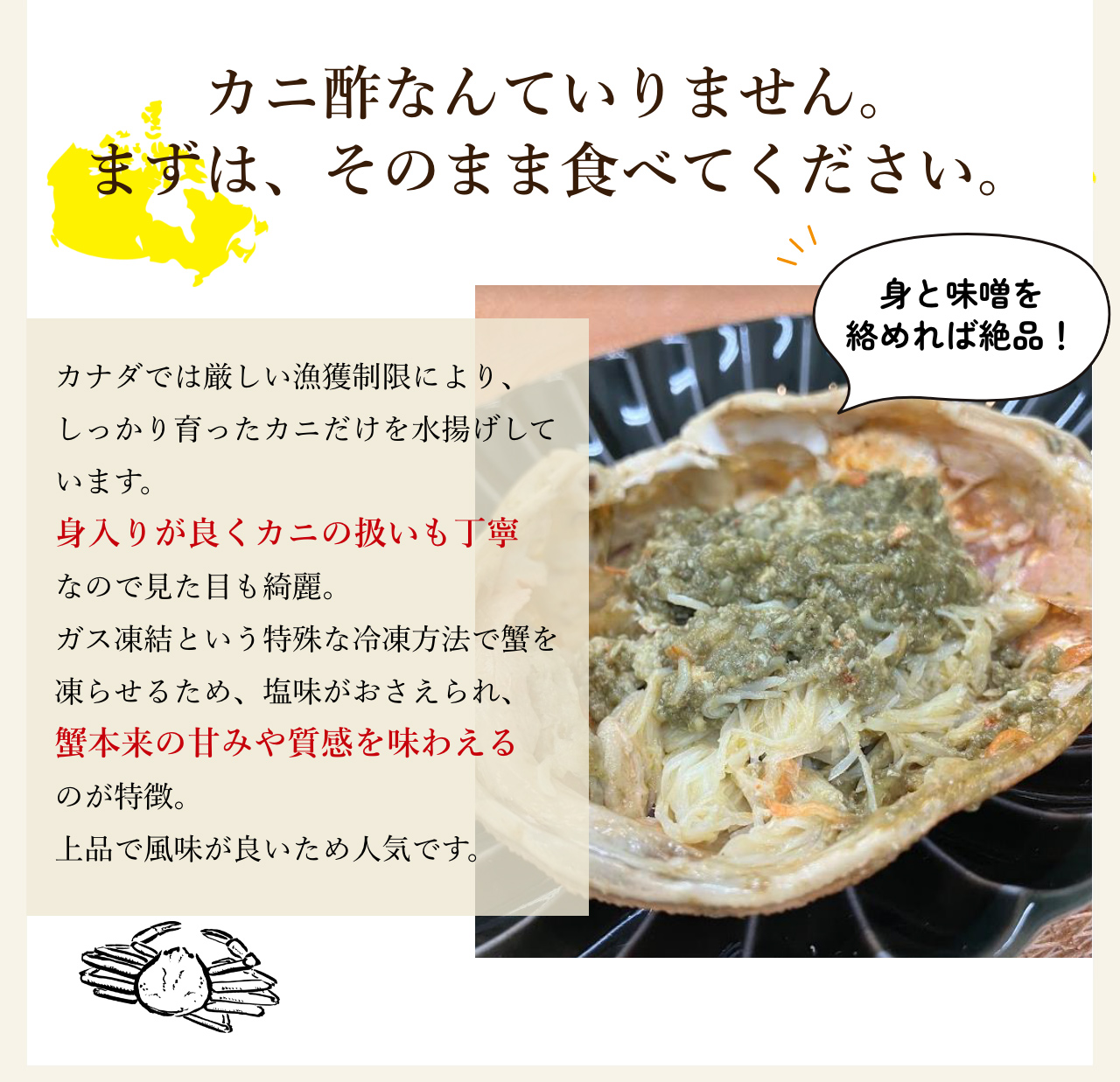 カニ酢なんていりません。まずは、そのまま食べてください。